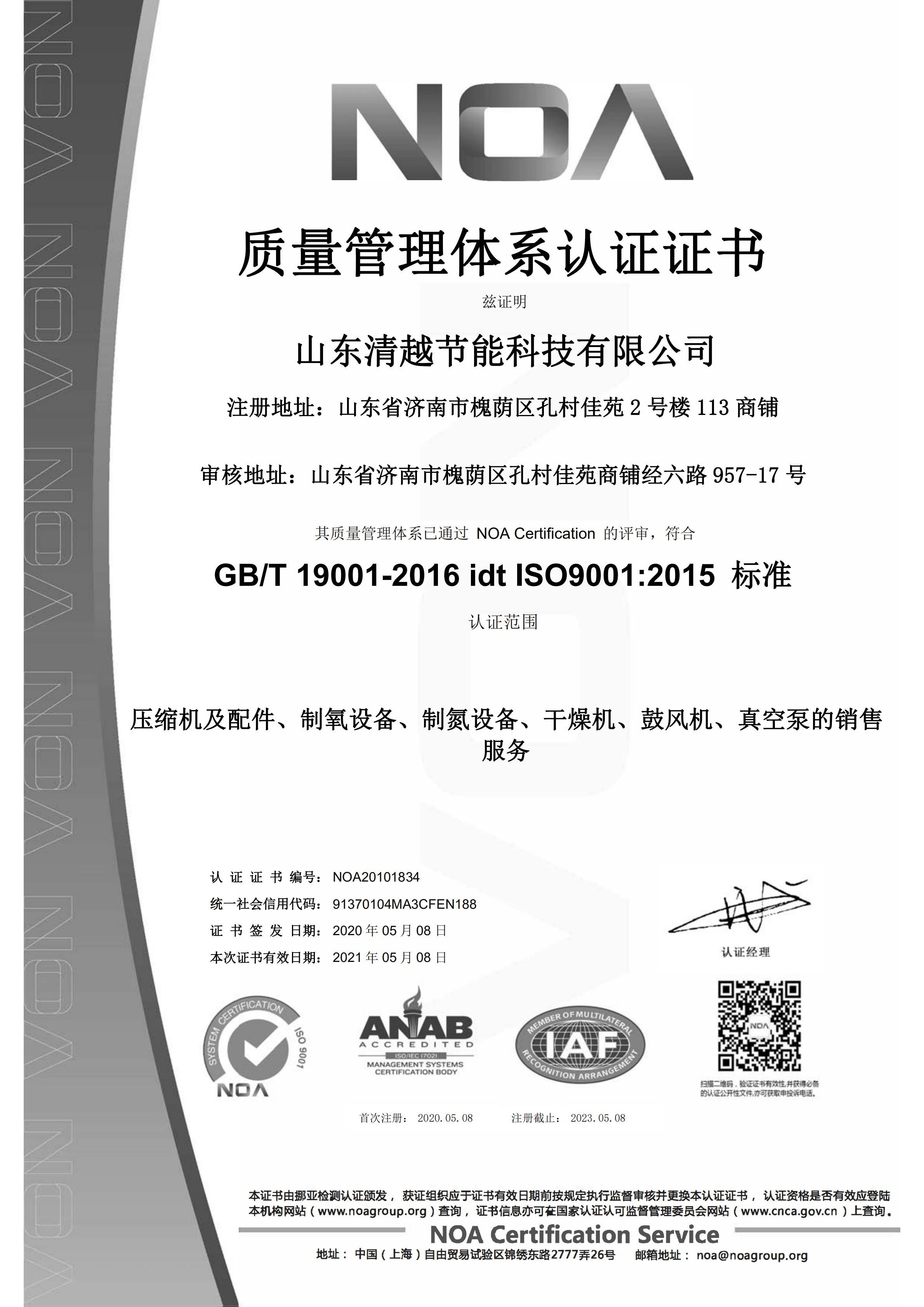山东清越质量管理体系认证证书
