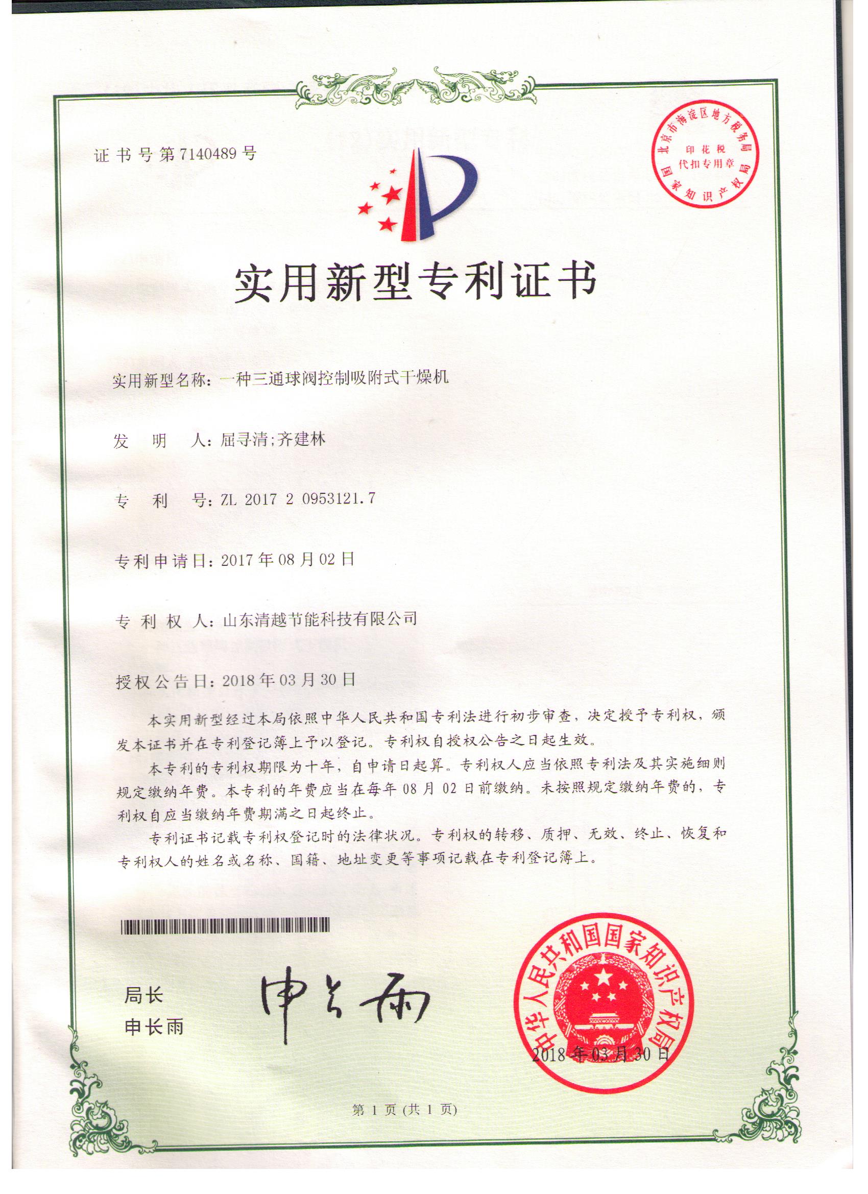 干燥机专利