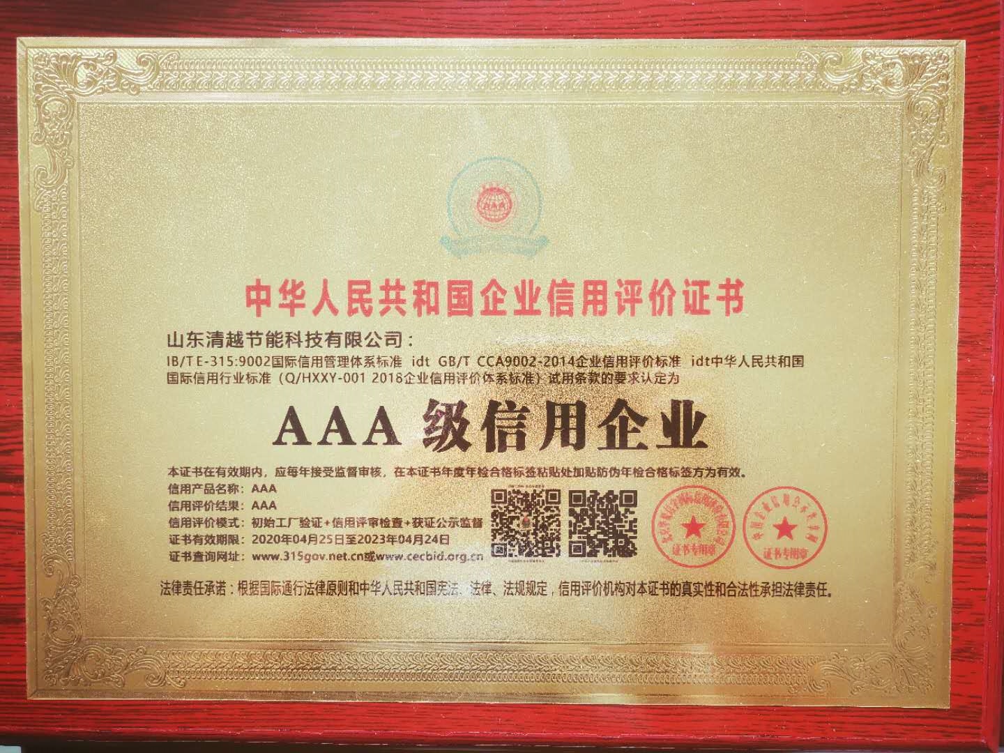 三A级信用企业铜牌