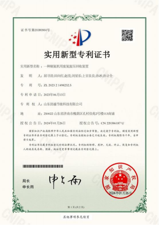 实用新型专利：一种制氮机用废氮废压回收装置