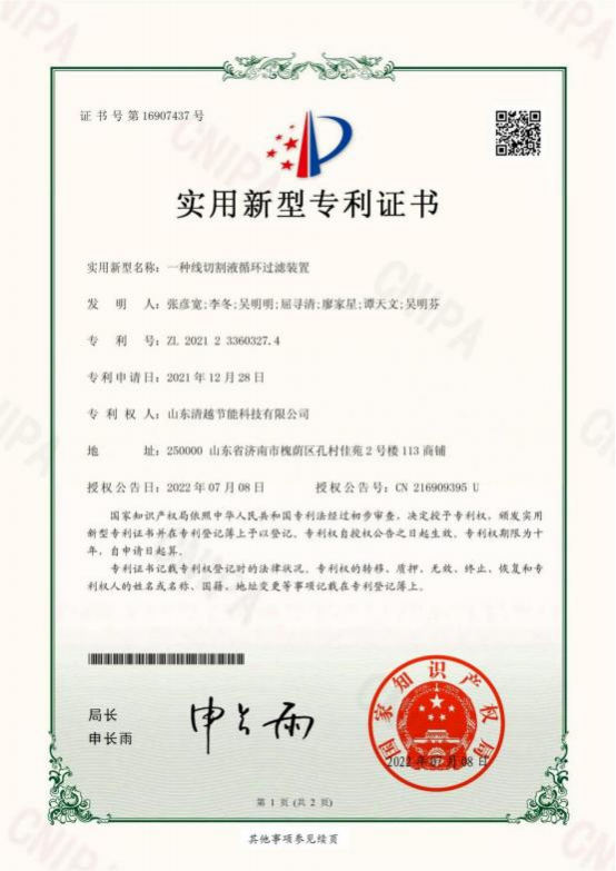 实用新型专利：一种线切割液循环过滤装置