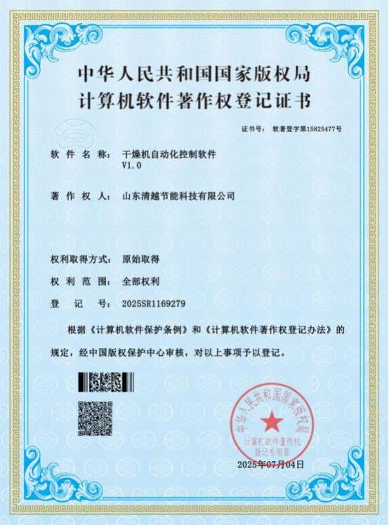 计算机软件著作权登记证书：干燥机自动化控制软件V1.0