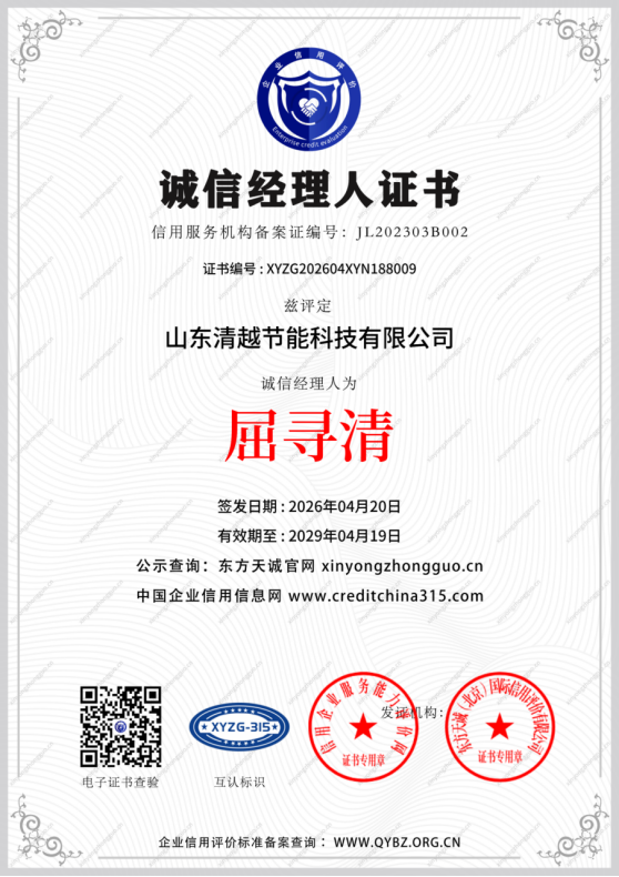 诚信经理人证书