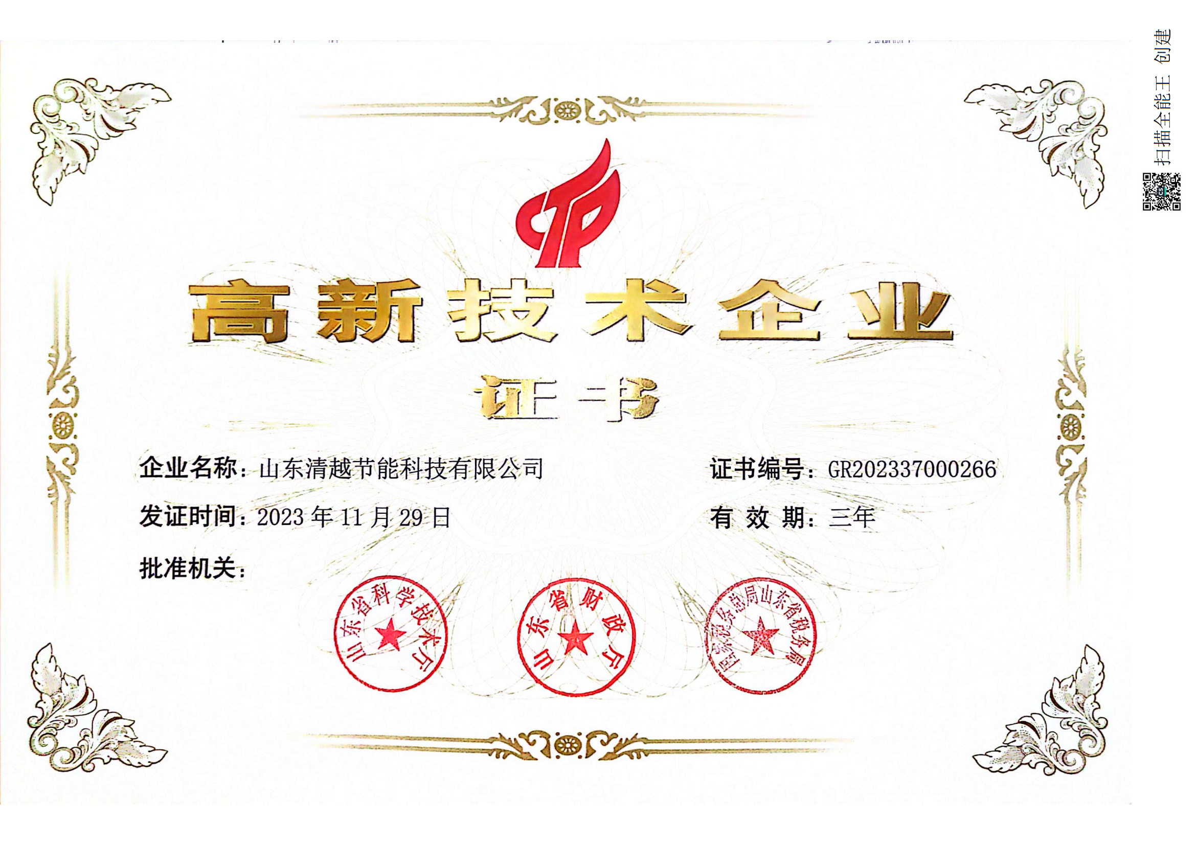 高新技术企业
