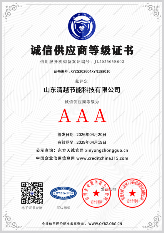 诚信供应商等级证书