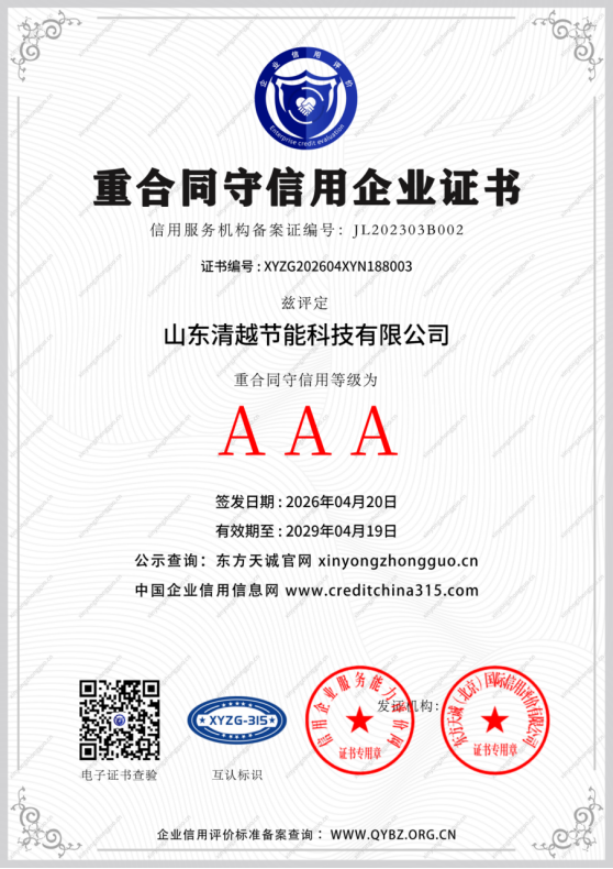 重合同守信用企业证书