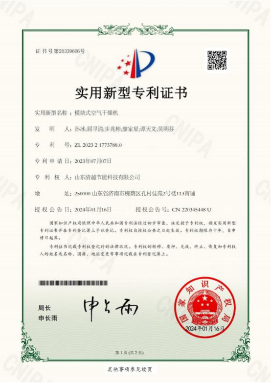 实用新型专利：模块式空气干燥机