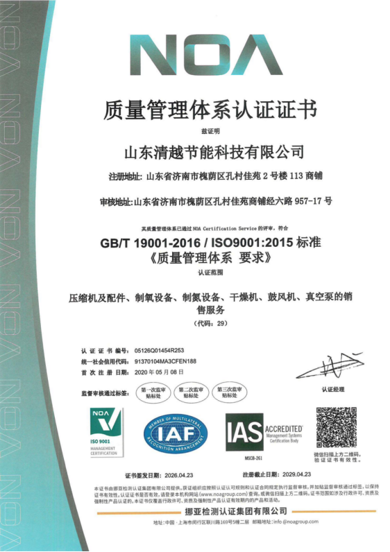 质量管理体系认证证书（ISO9001）