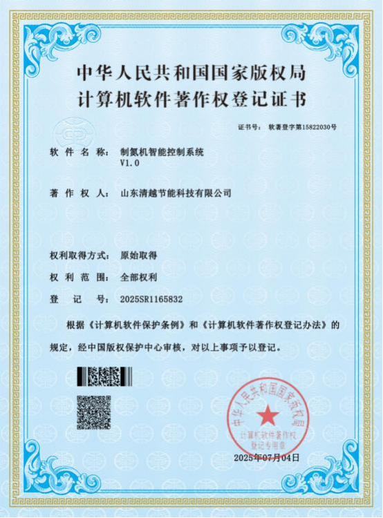 计算机软件著作权登记证书：制氮机智能控制系统V1.0