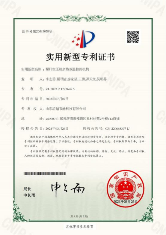 实用新型专利：螺杆空压机余热双温控阀机构