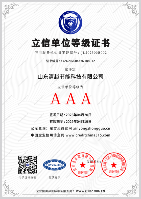 AAA立信单位等级