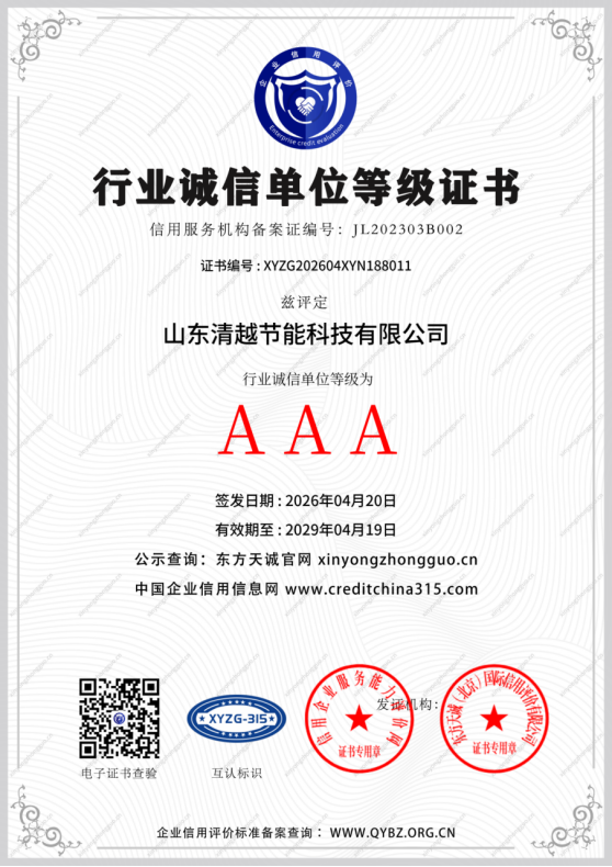 AAA行业诚信单位等级证书