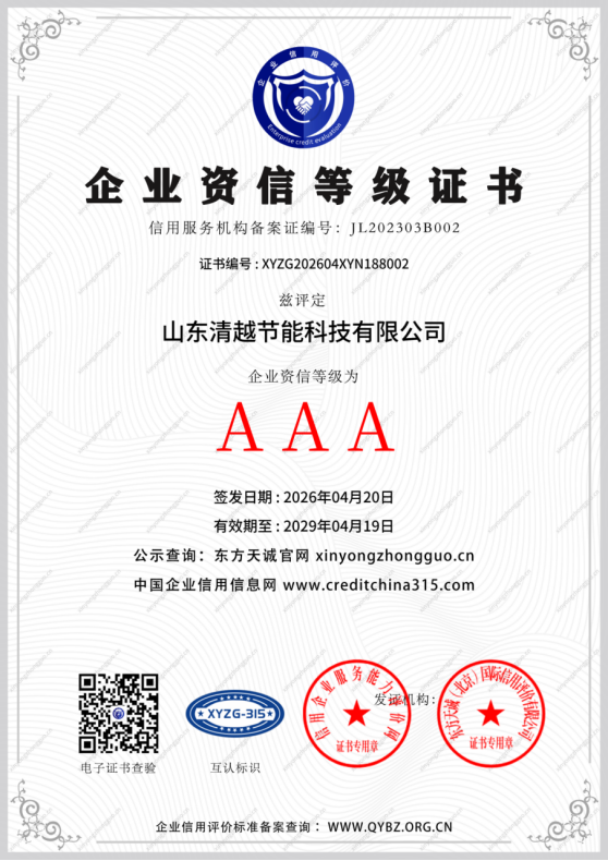 企业资信等级证书