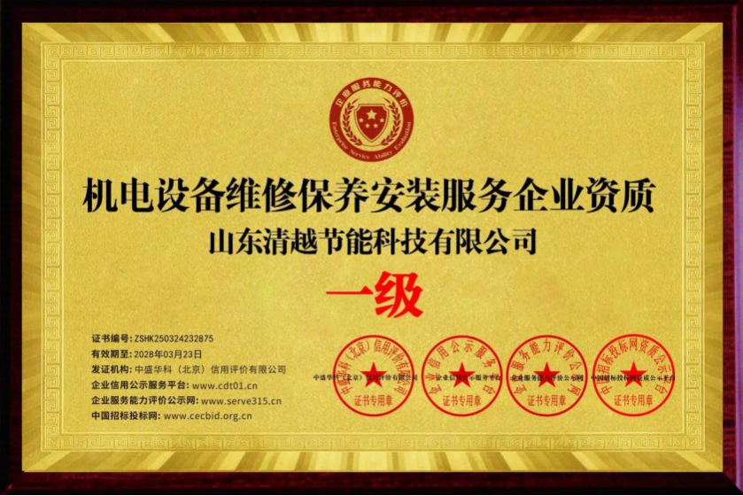 机电设备维修保养安装服务企业资质证书