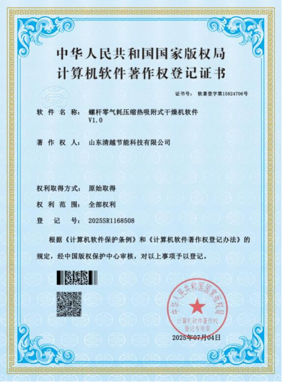 计算机软件著作权登记证书：螺杆零气耗压缩热吸附式干燥机软件V1.0