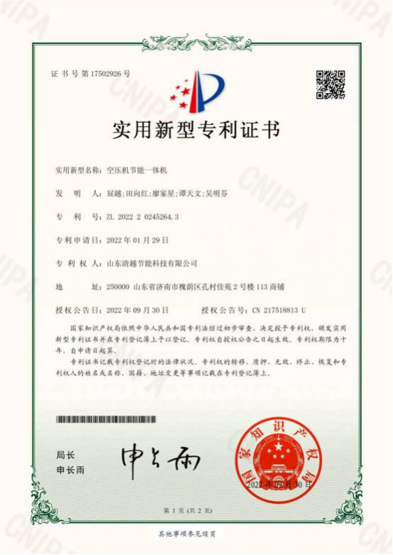 实用新型专利：空压机节能一体机