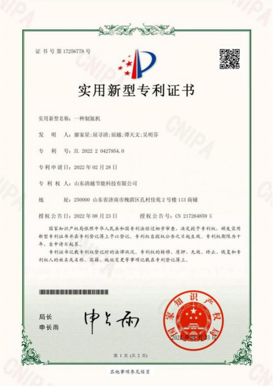 实用新型专利：一种制氮机