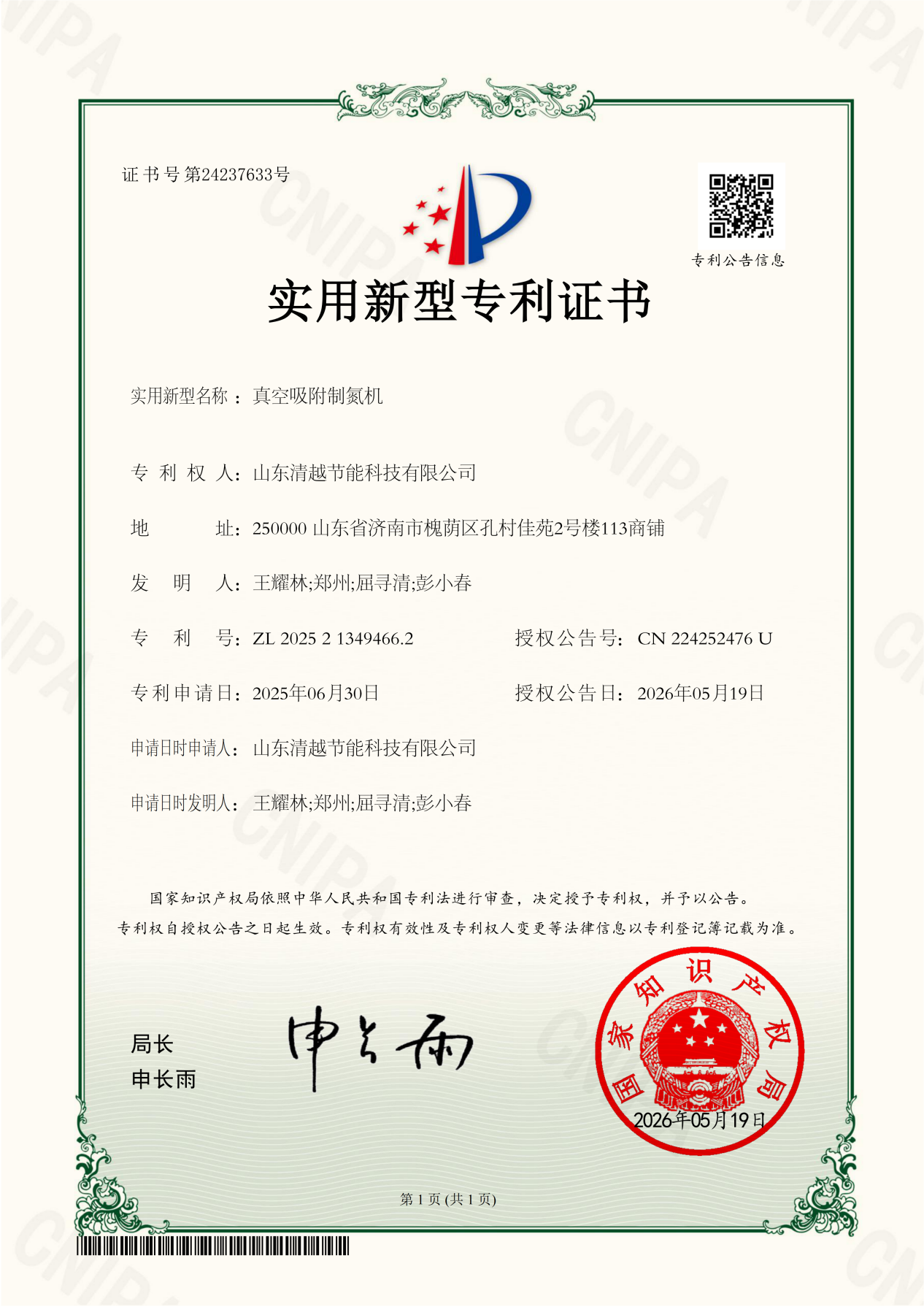 真空吸附制氮机