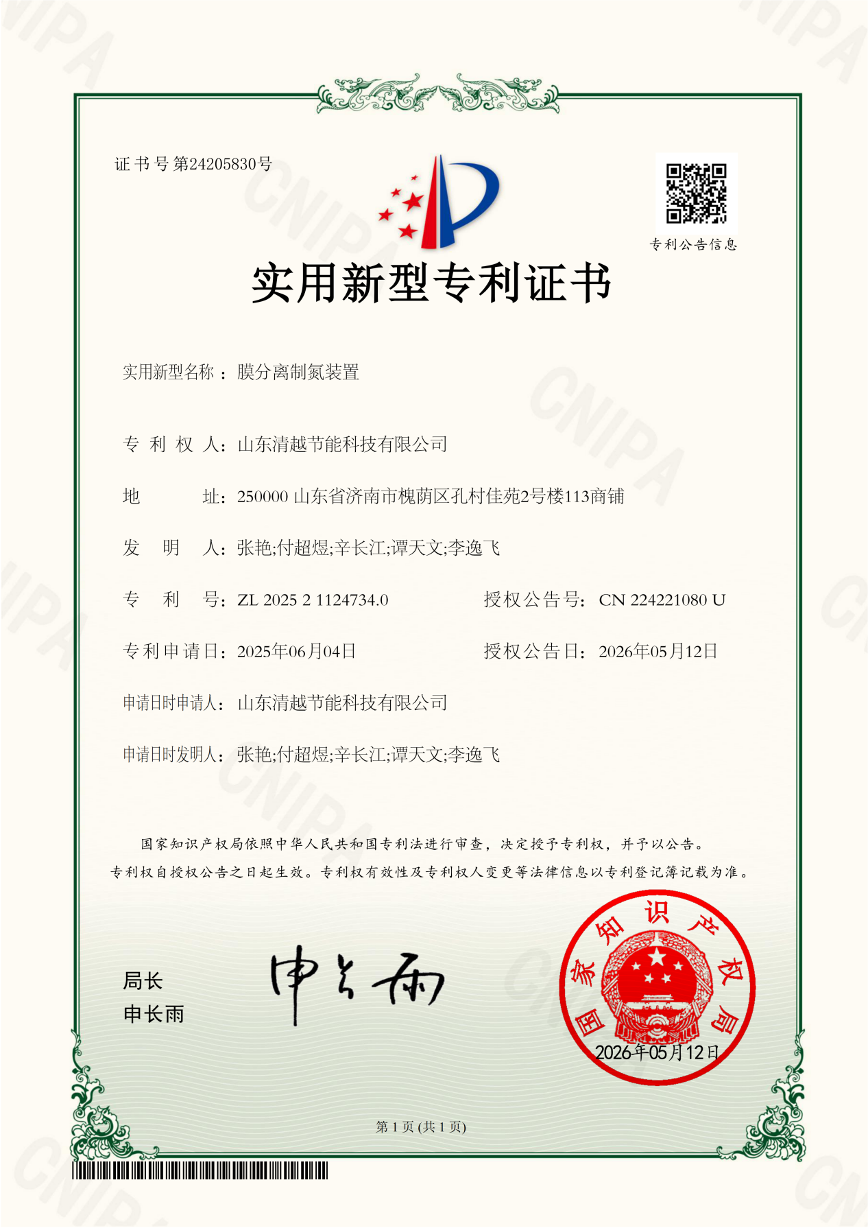 膜分离制氮装置
