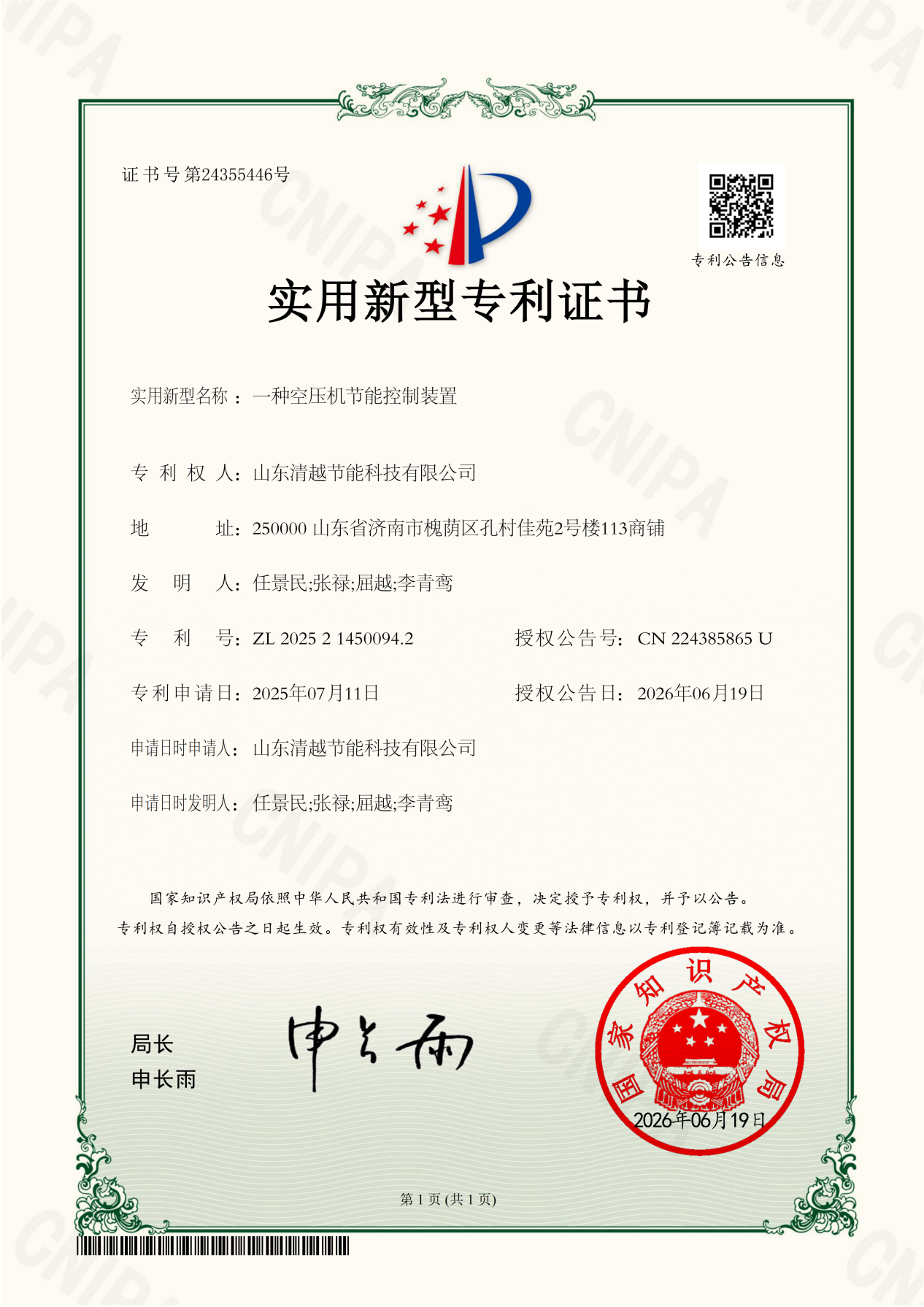 一种空压机节能控制装置