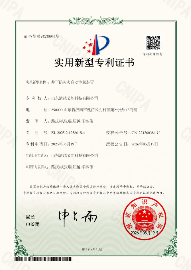 井下防灭火自动注氮装置